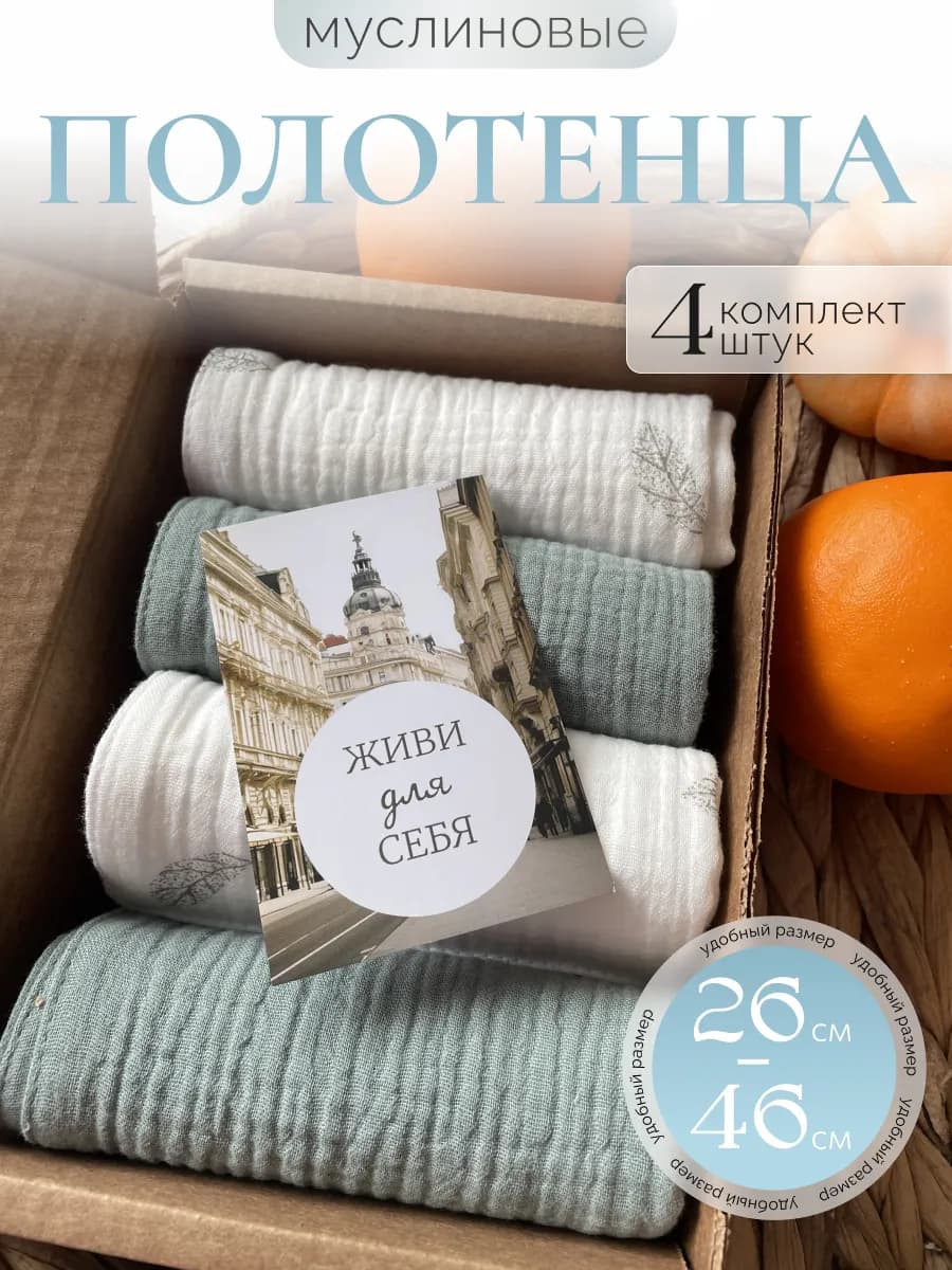 Полотенце муслиновое для лица и рук