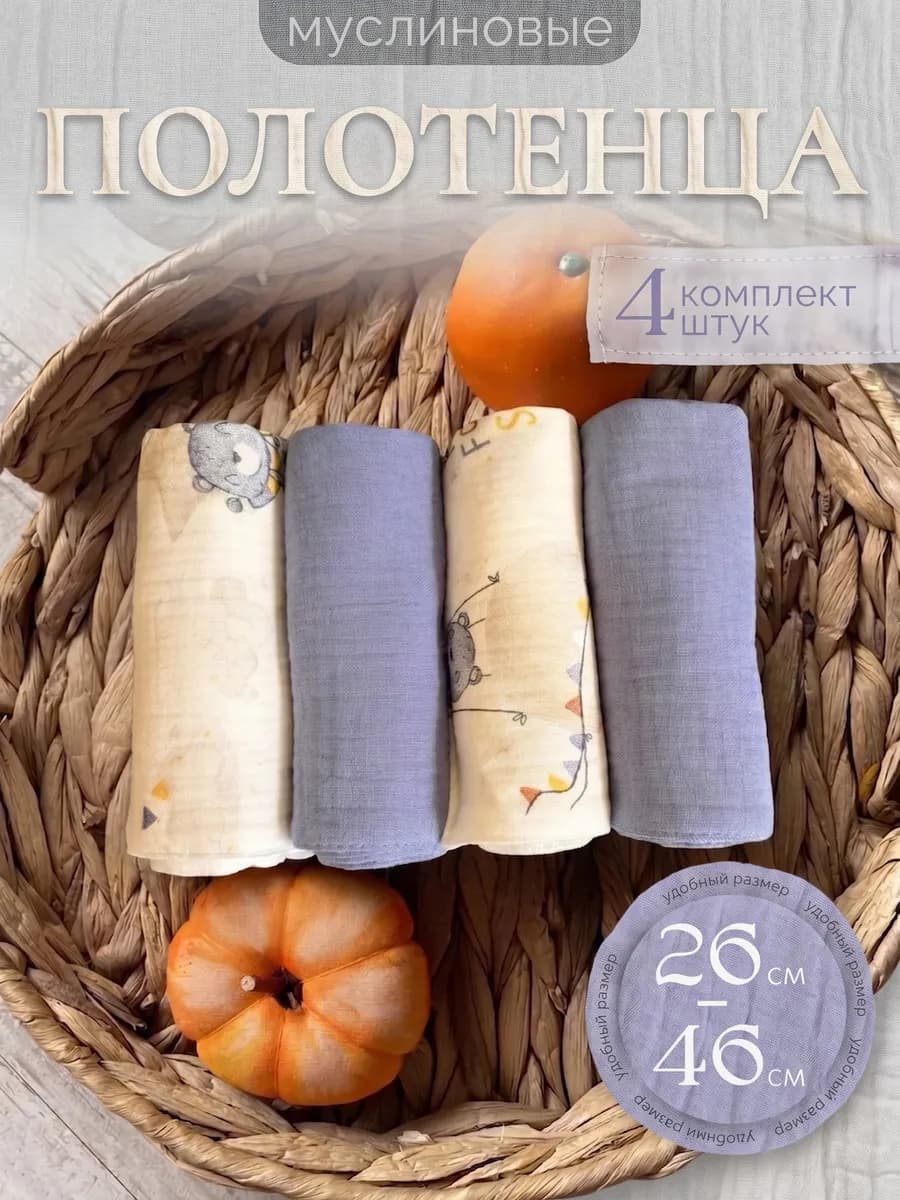 Полотенца муслиновые для лица и рук