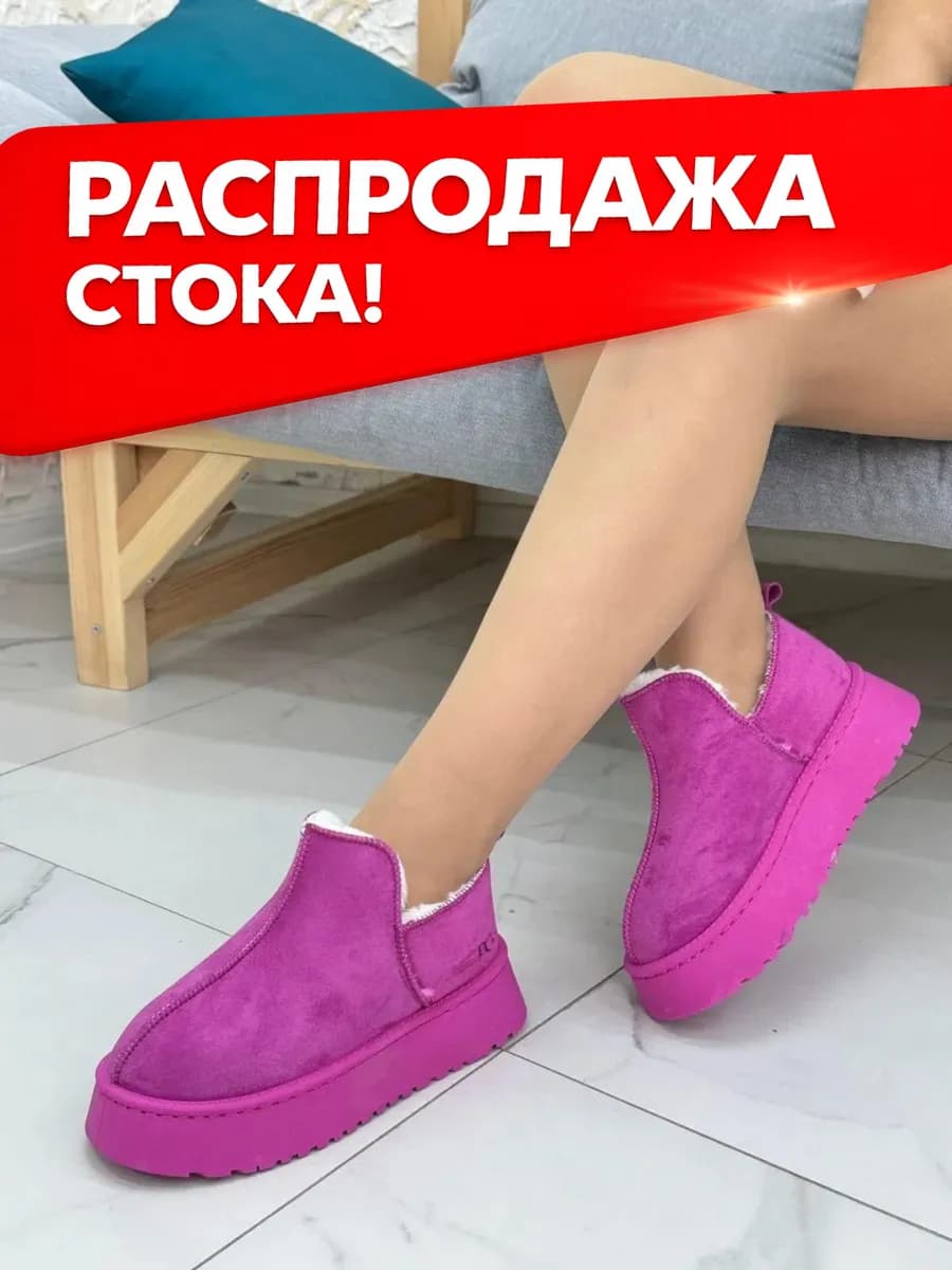 Угги зимние на толстой подошве с мехом