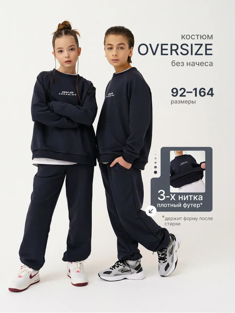 Костюм детский из футера облегченный оверсайз