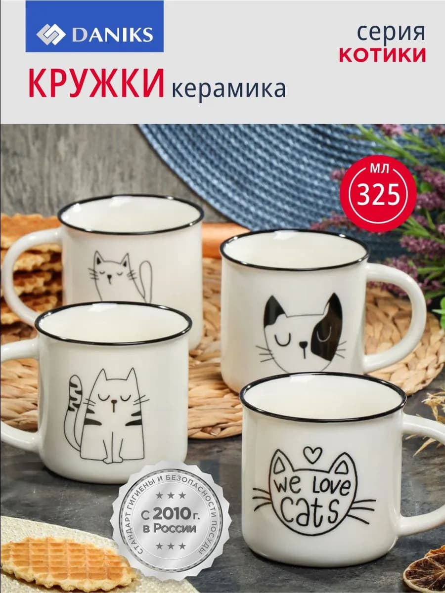 Набор керамических кружек для чая и кофе 4 шт 325 мл