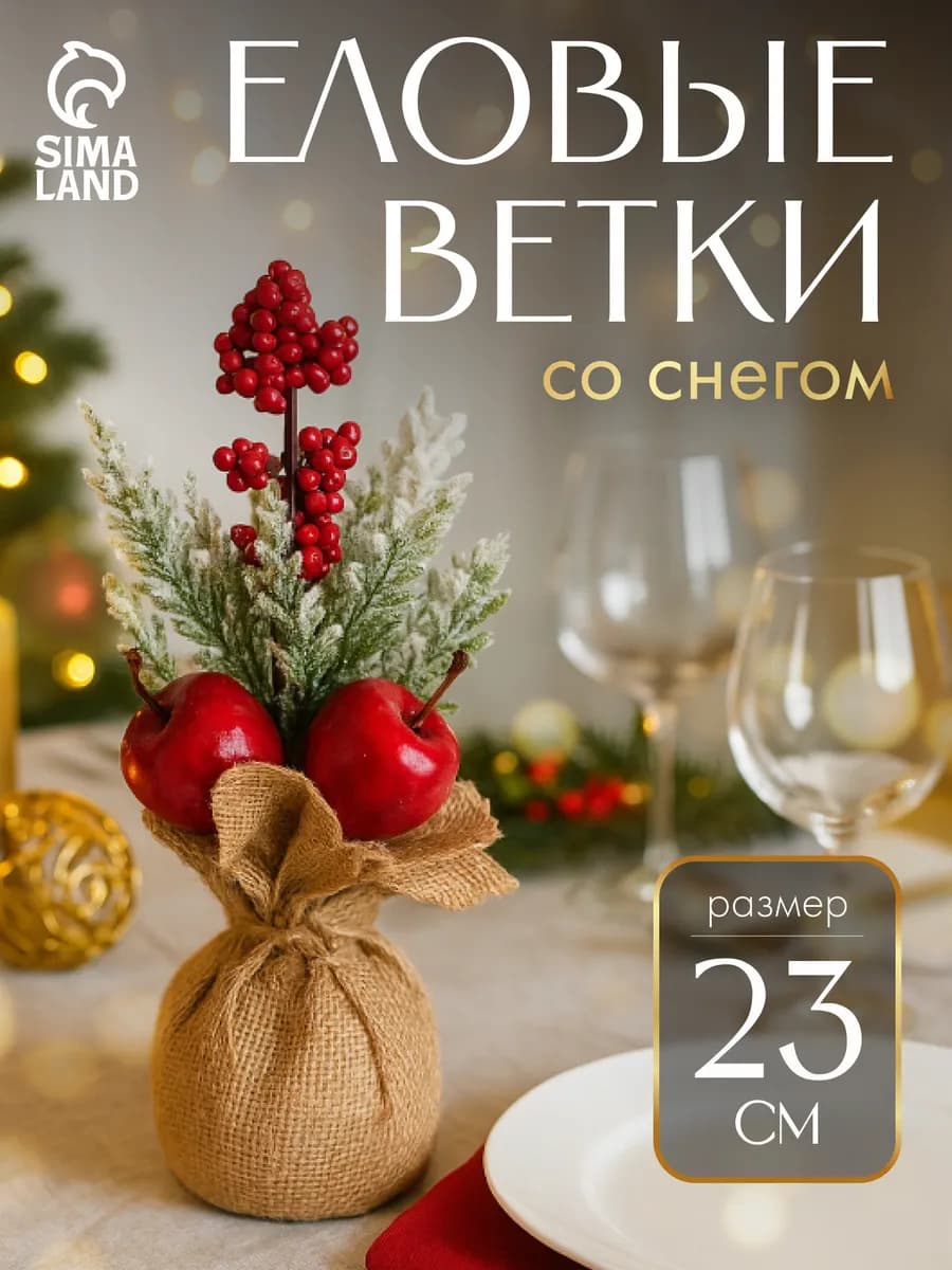 Новогодний декор ветки еловые декоративные