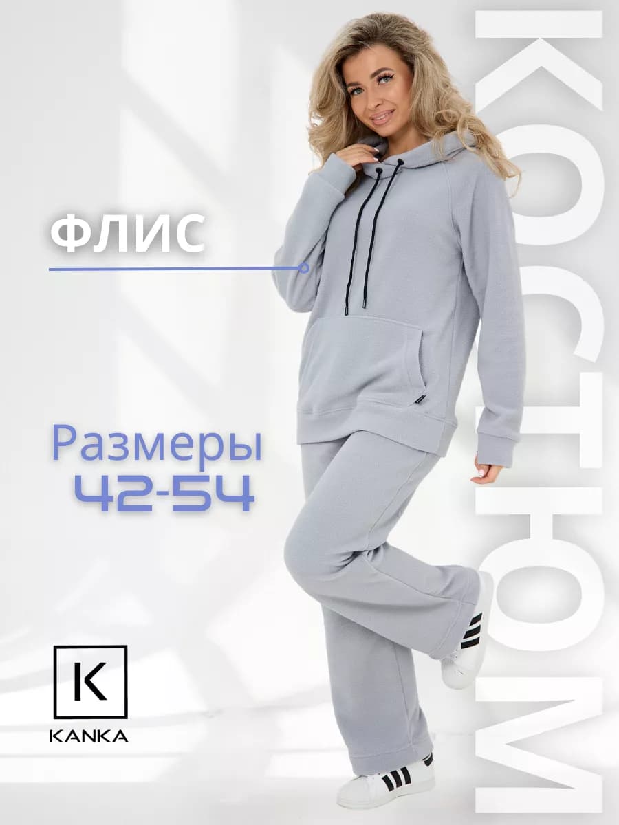 Спортивный костюм флисовый