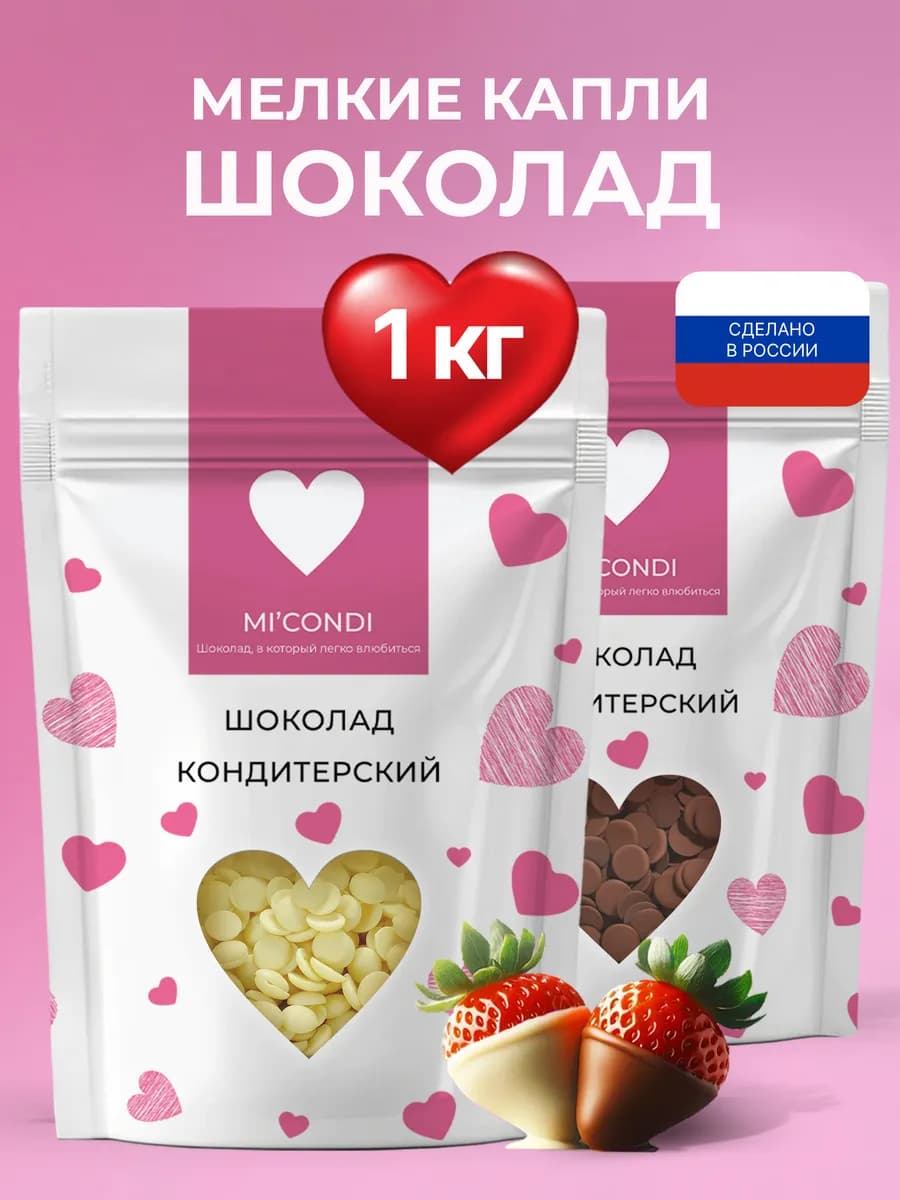 Белый + молочный шоколад кондитерский в каплях 1 кг
