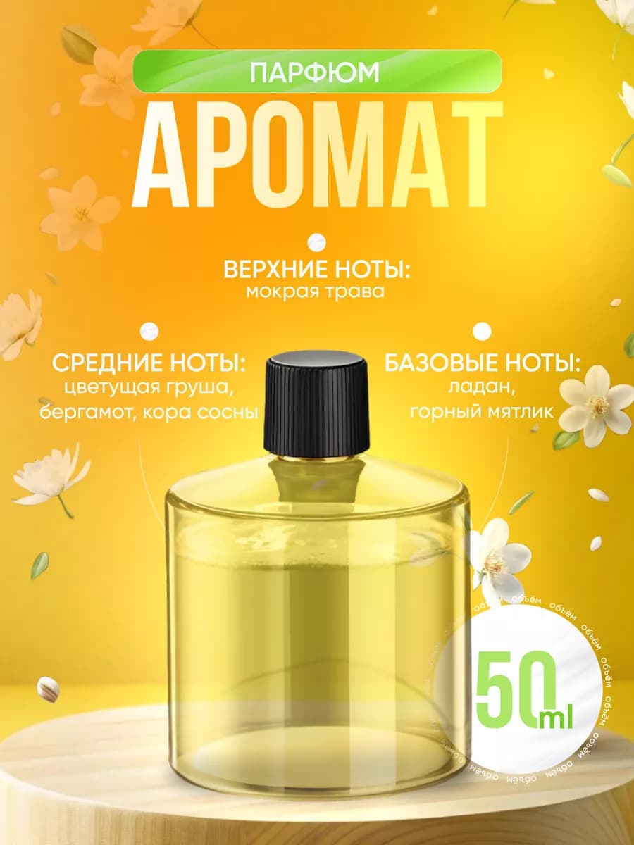 Аромат Парфюм