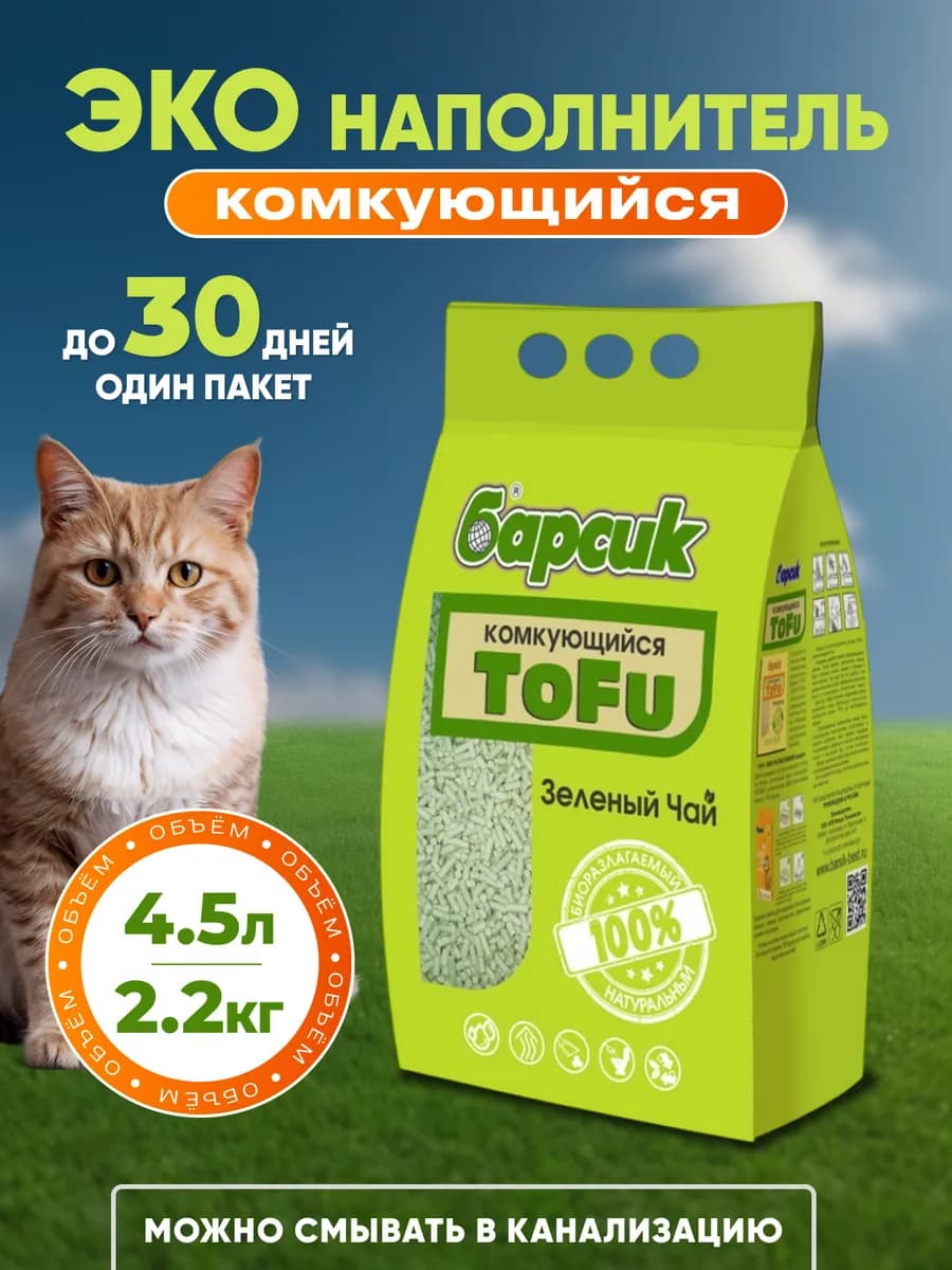 Наполнитель для кошачьего туалета Тофу, 4.5 л, Зеленый чай