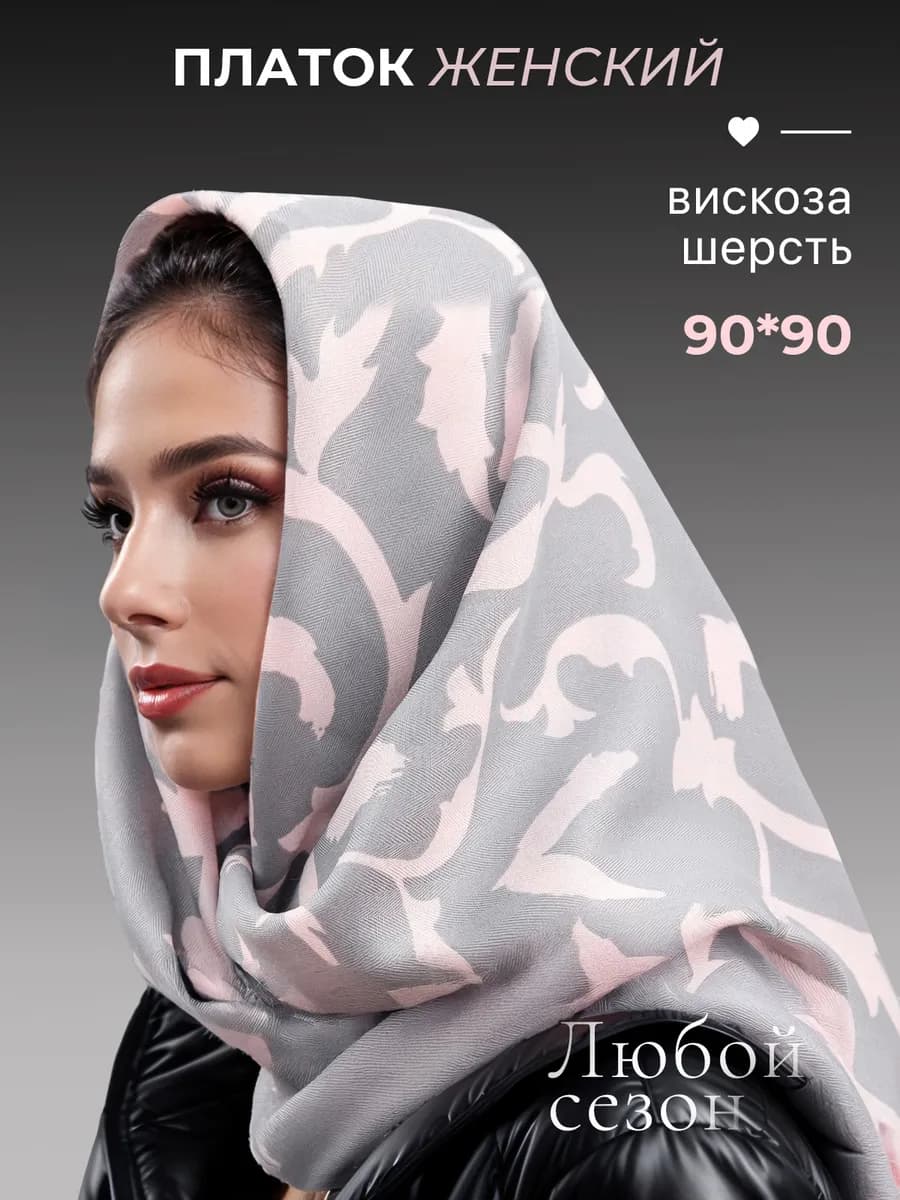 Платок на голову и шею с узором