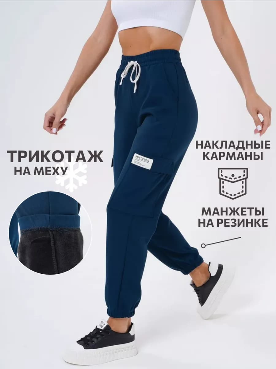 Брюки спортивные утепленные джоггеры