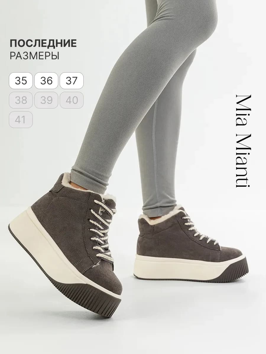 Кеды женские зимние на платформе