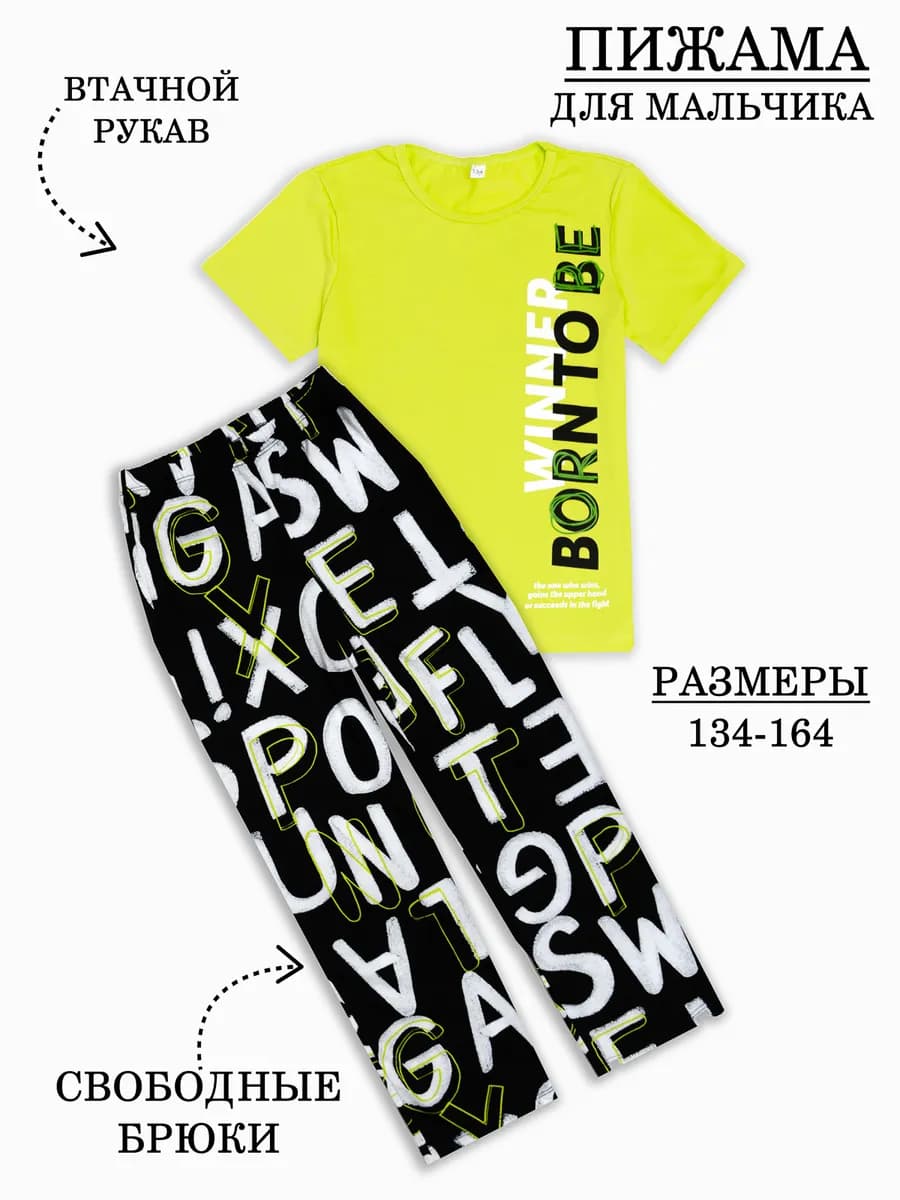 Пижама со штанами и футболкой стильная свободная, хлопок