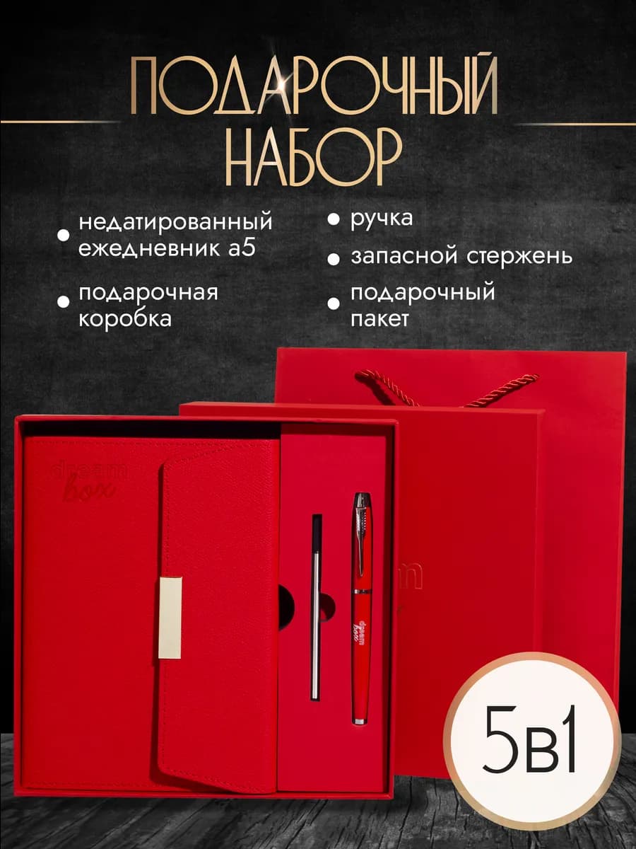 Подарочный набор на 8 Марта ежедневник недатированный А5