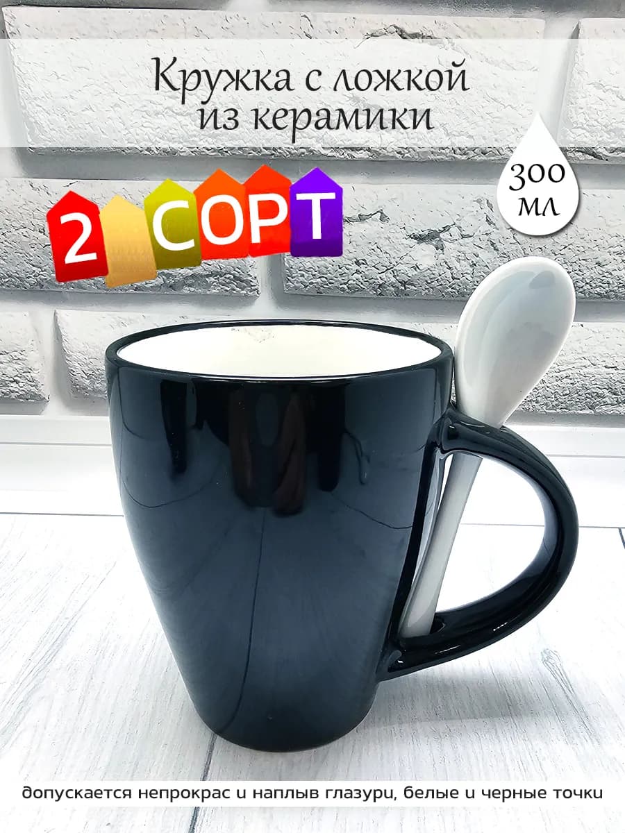 Кружка для чая, с ложкой, керамика
