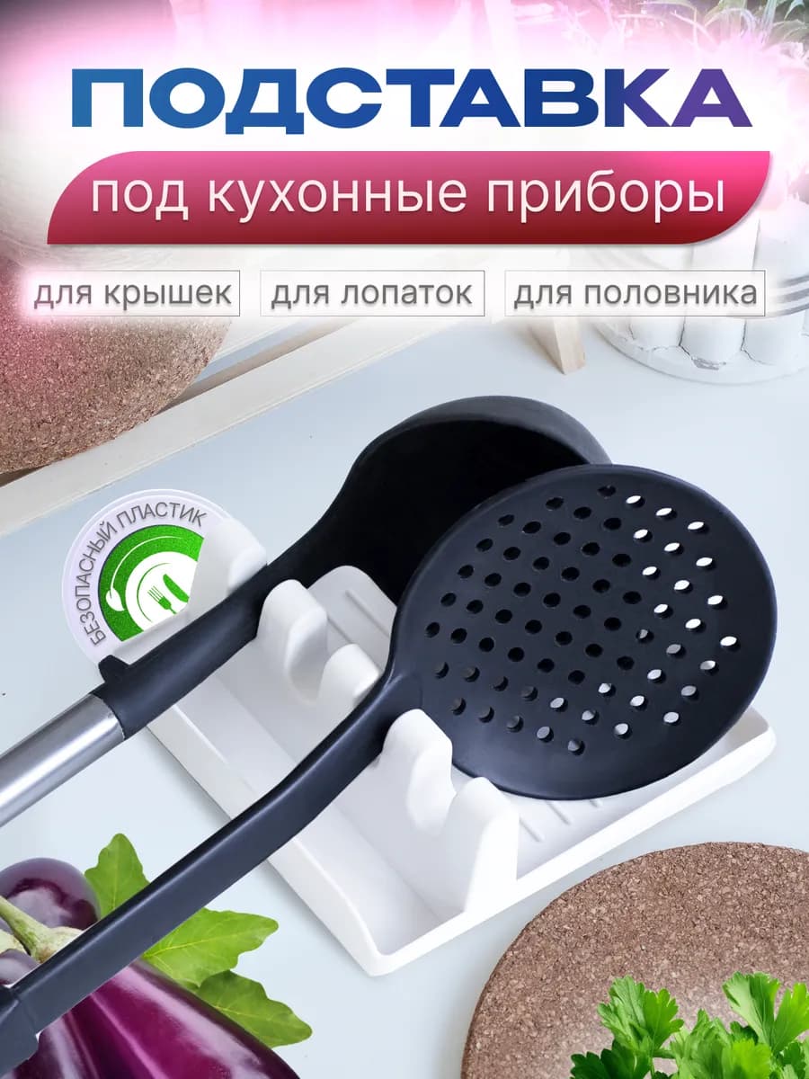 Подставка под ложку на кухню