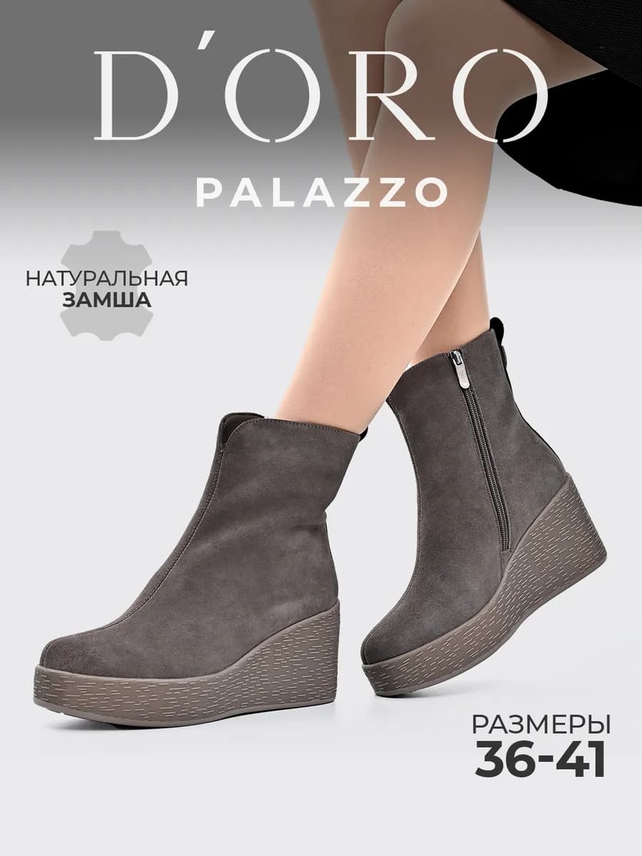 Ботильоны зимние на танкетке натуральная замша