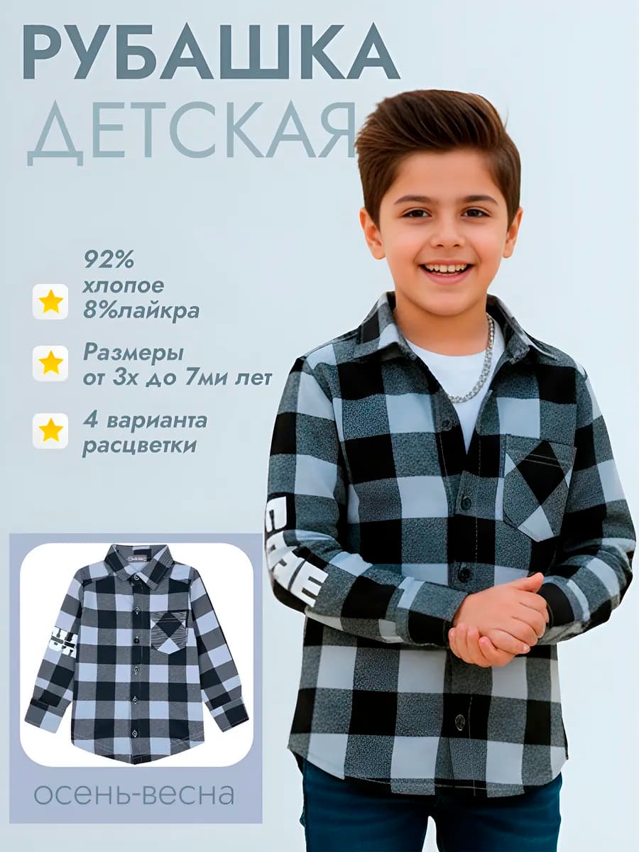 Рубашка в клетку трикотажная