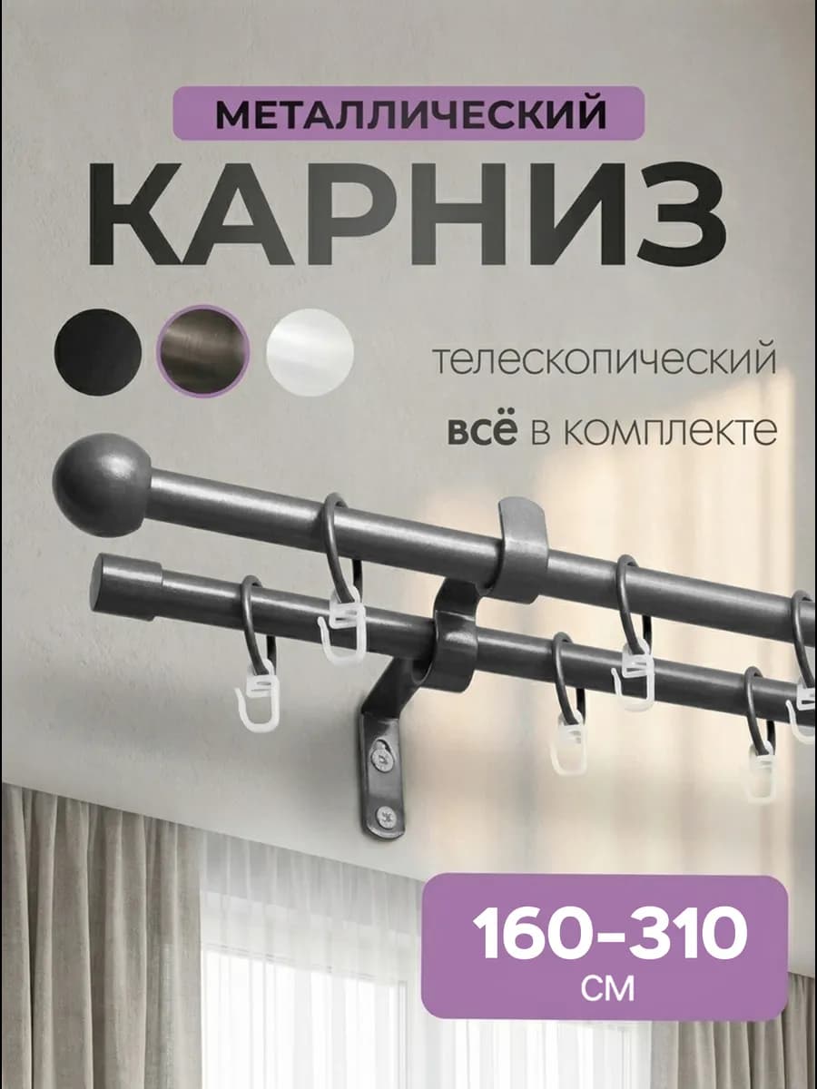 Карниз для штор гардина настенная