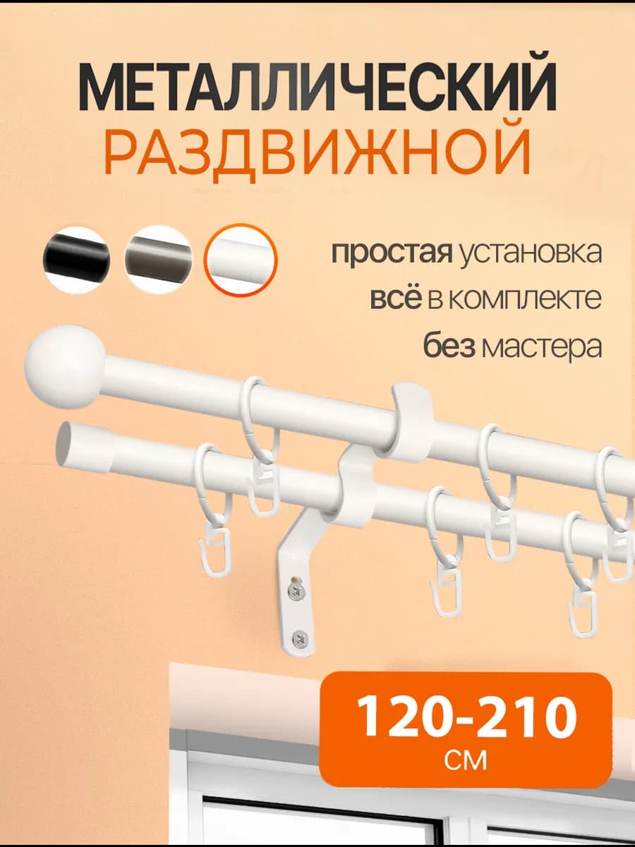 Карниз для штор двухрядный металлический