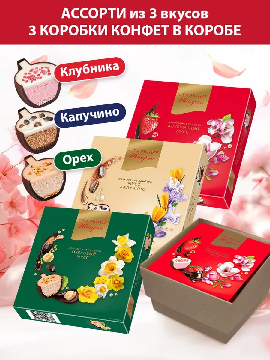Конфеты подарочные шоколадные в коробке ассорти, 3х104