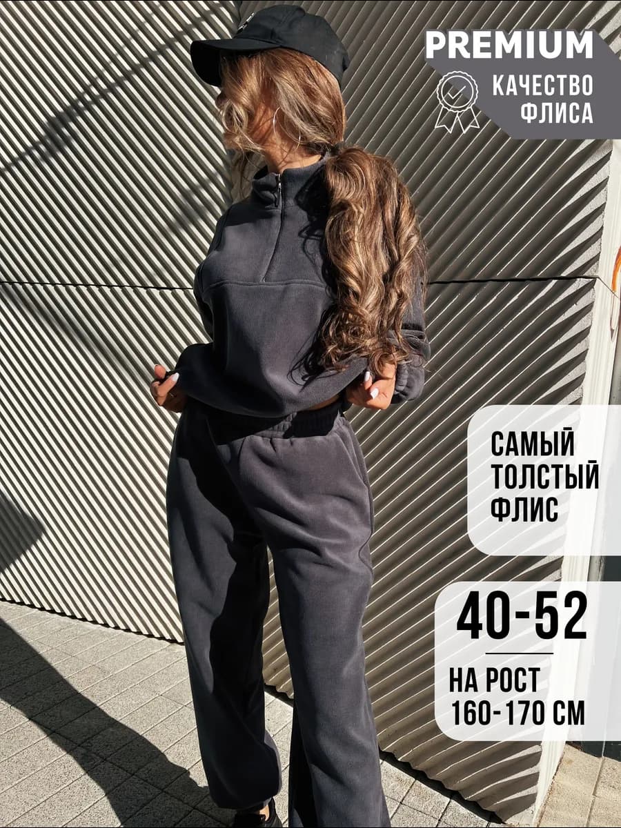 Спортивный костюм флисовый с молнией