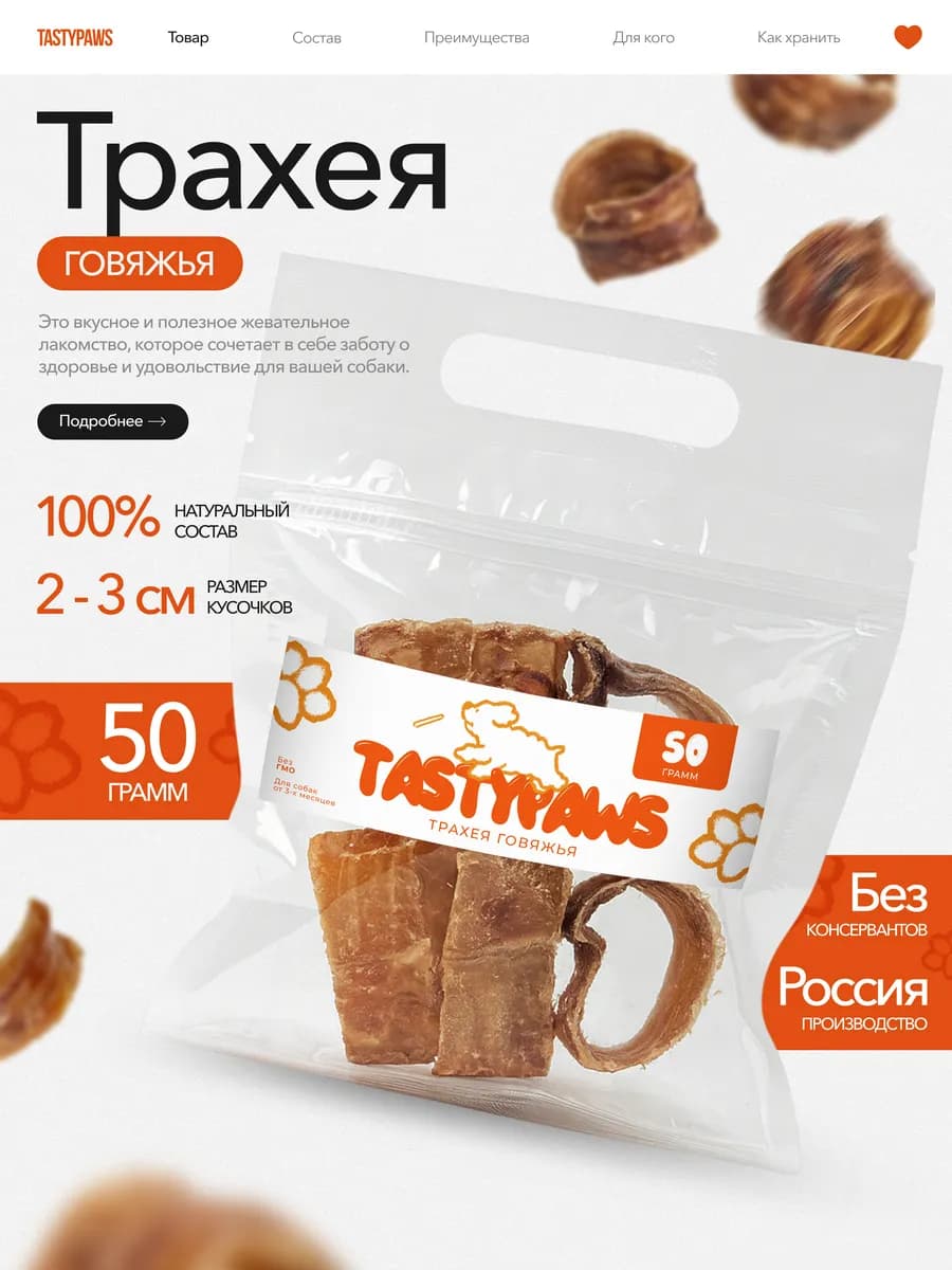 Сушеное Лакомство для собак вкусняшки Трахея Говяжья 50г
