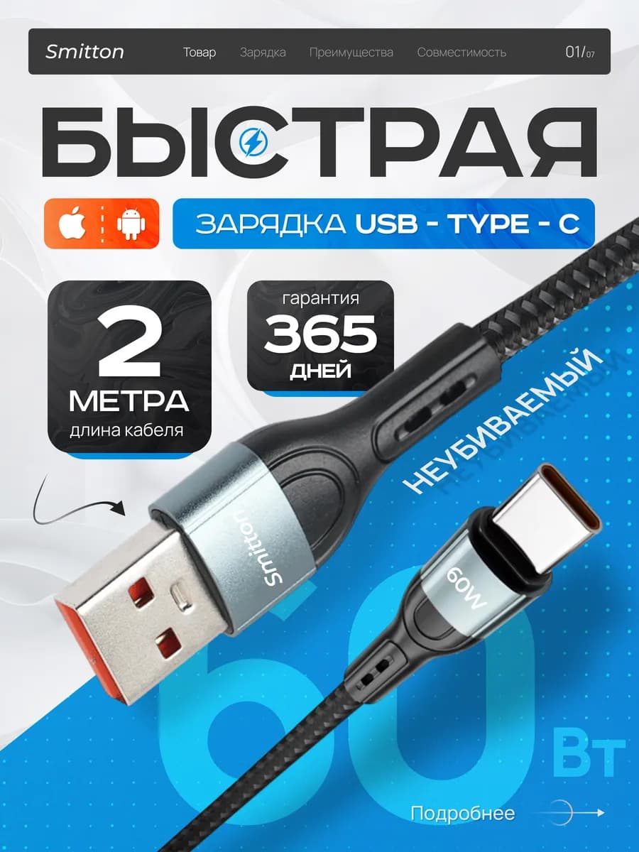 Кабель USB - Type C для зарядки телефона 2 метра