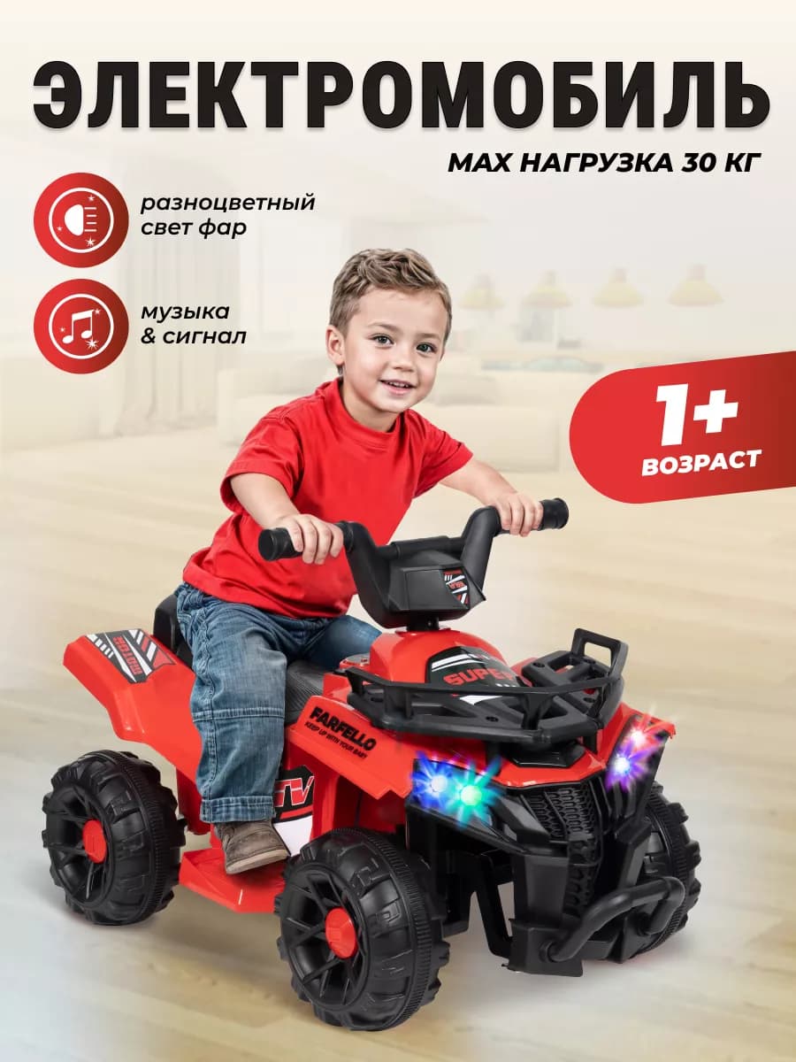 Детский электромобиль на аккумуляторе электроквадроцикл