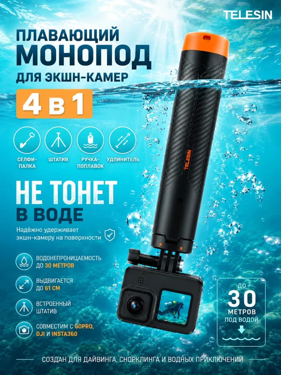 Монопод трипод для камеры плавающий