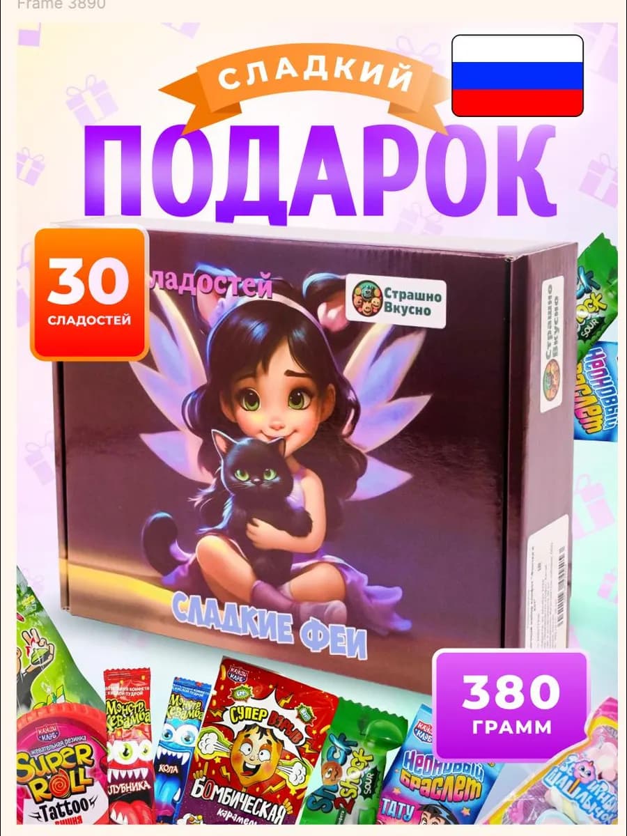 Конфеты подарочные в коробке набор сладкий бокс
