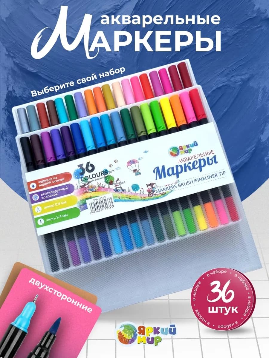 Фломастеры акварельные для скетчинга и рисования 36шт