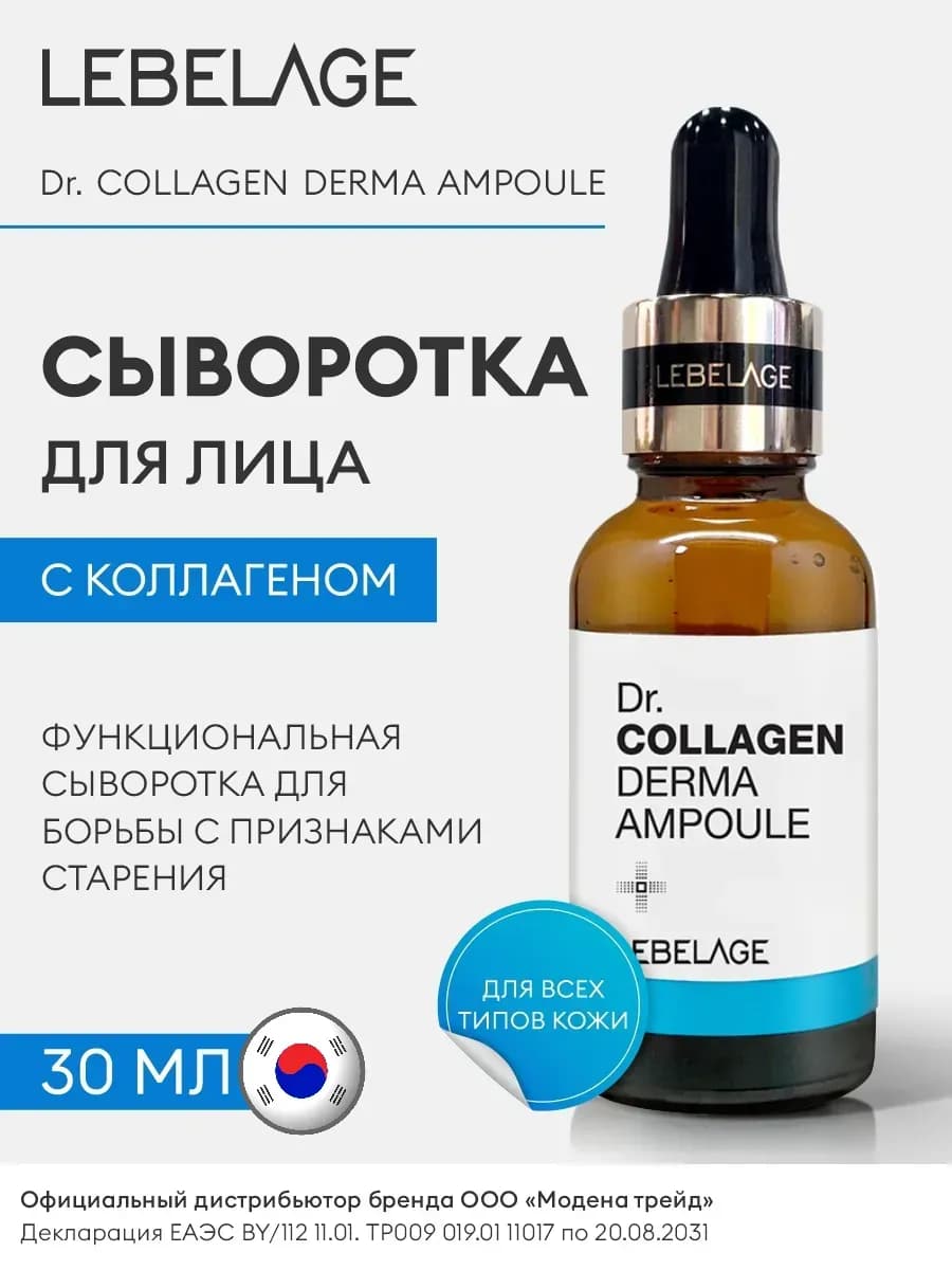 Сыворотка для лица увлажняющая с коллагеном Корея