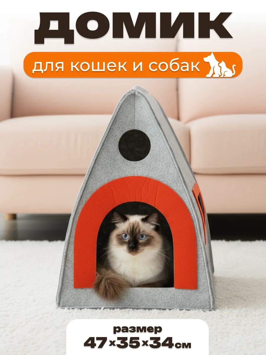 Домик лежанка для кошек и собак мелких и средних пород