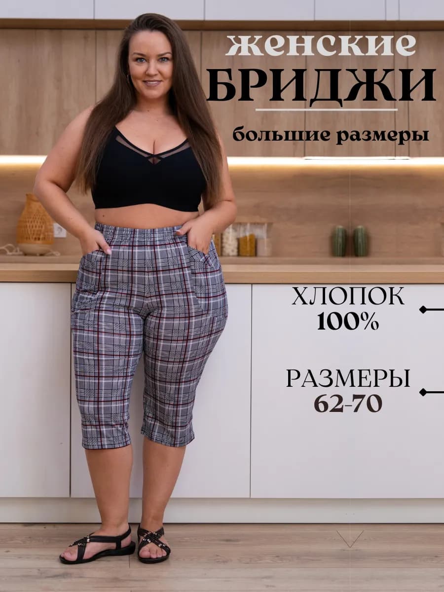 Летние бриджи домашние хлопковые