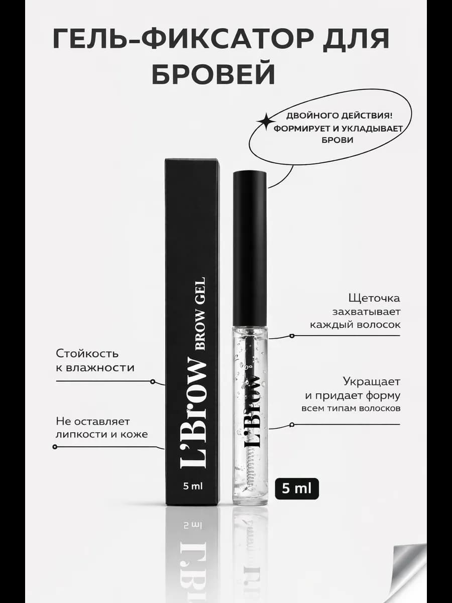 Гель для бровей 5 мл