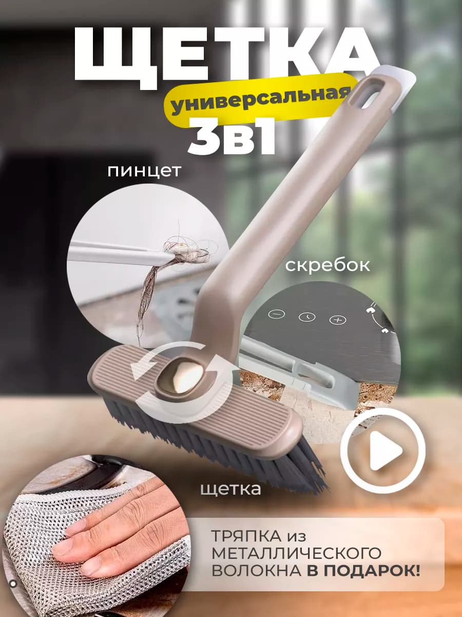 Щетка для уборки в труднодоступных местах маленькая