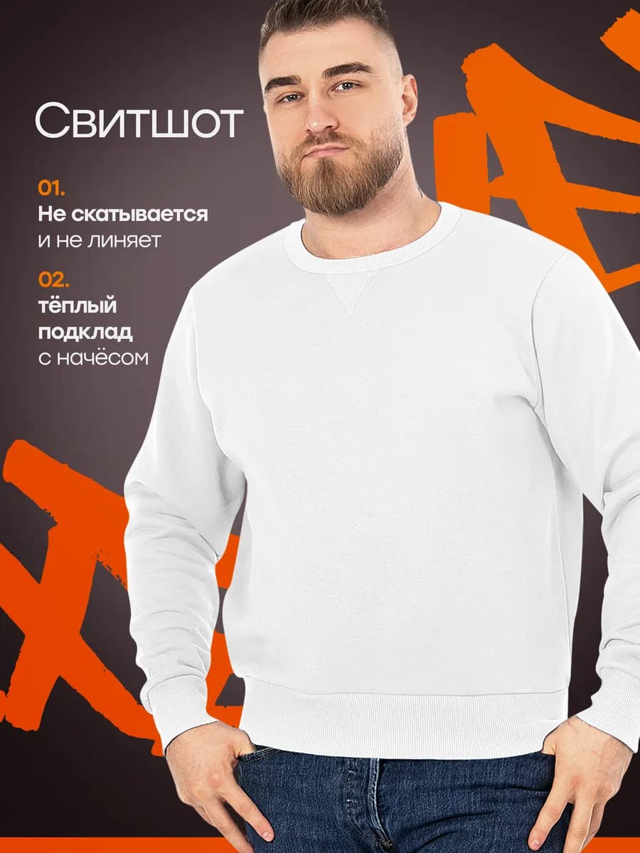 Свитшот с начесом теплый