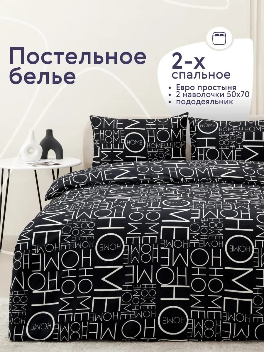 Постельное белье 2 спальное с европростыней комплект 50х70