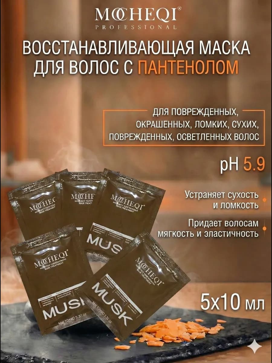 Маска для волос увлажняющая восстанавливающая