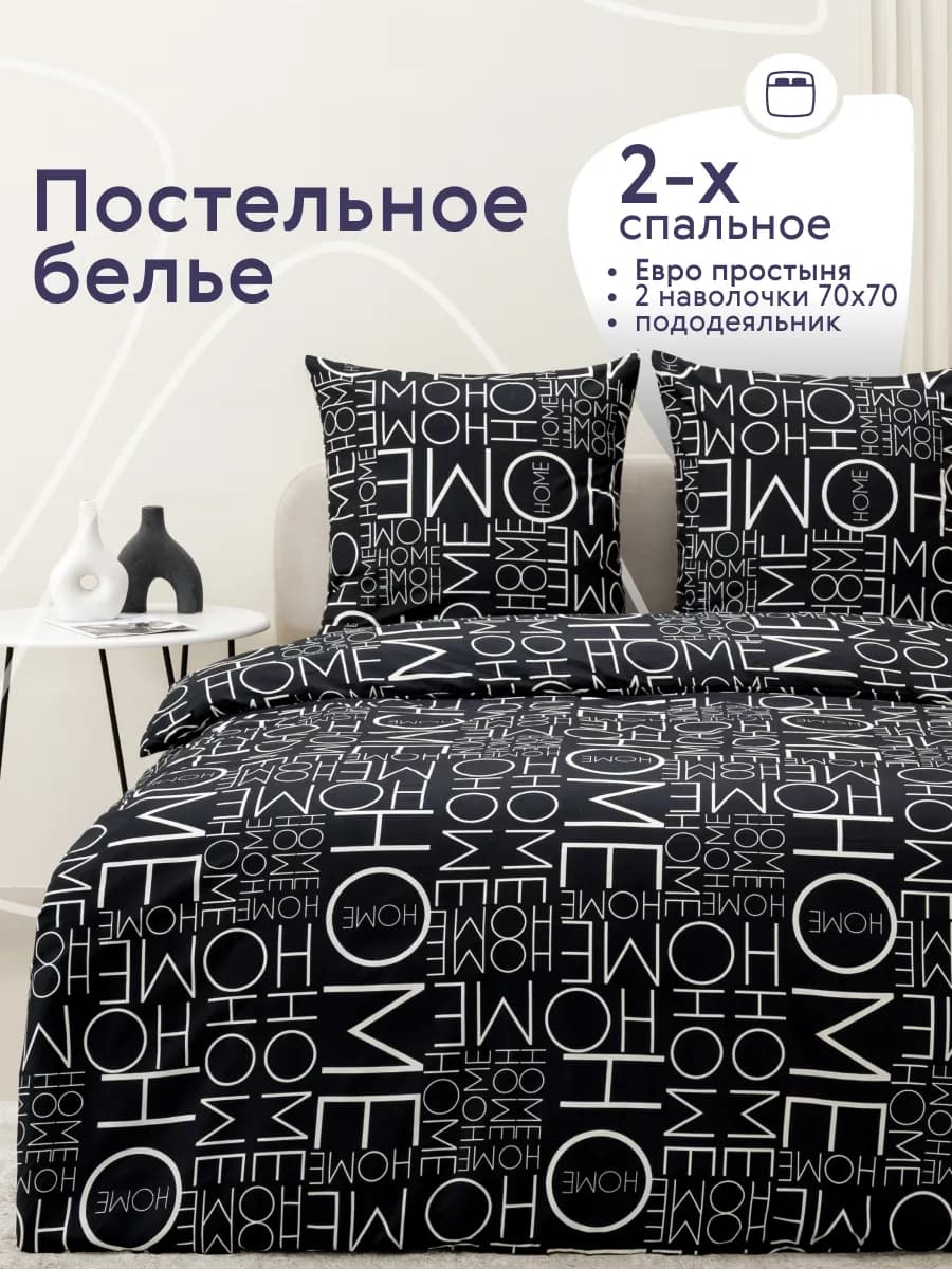 Постельное белье 2 спальное с европростыней комплект 70х70