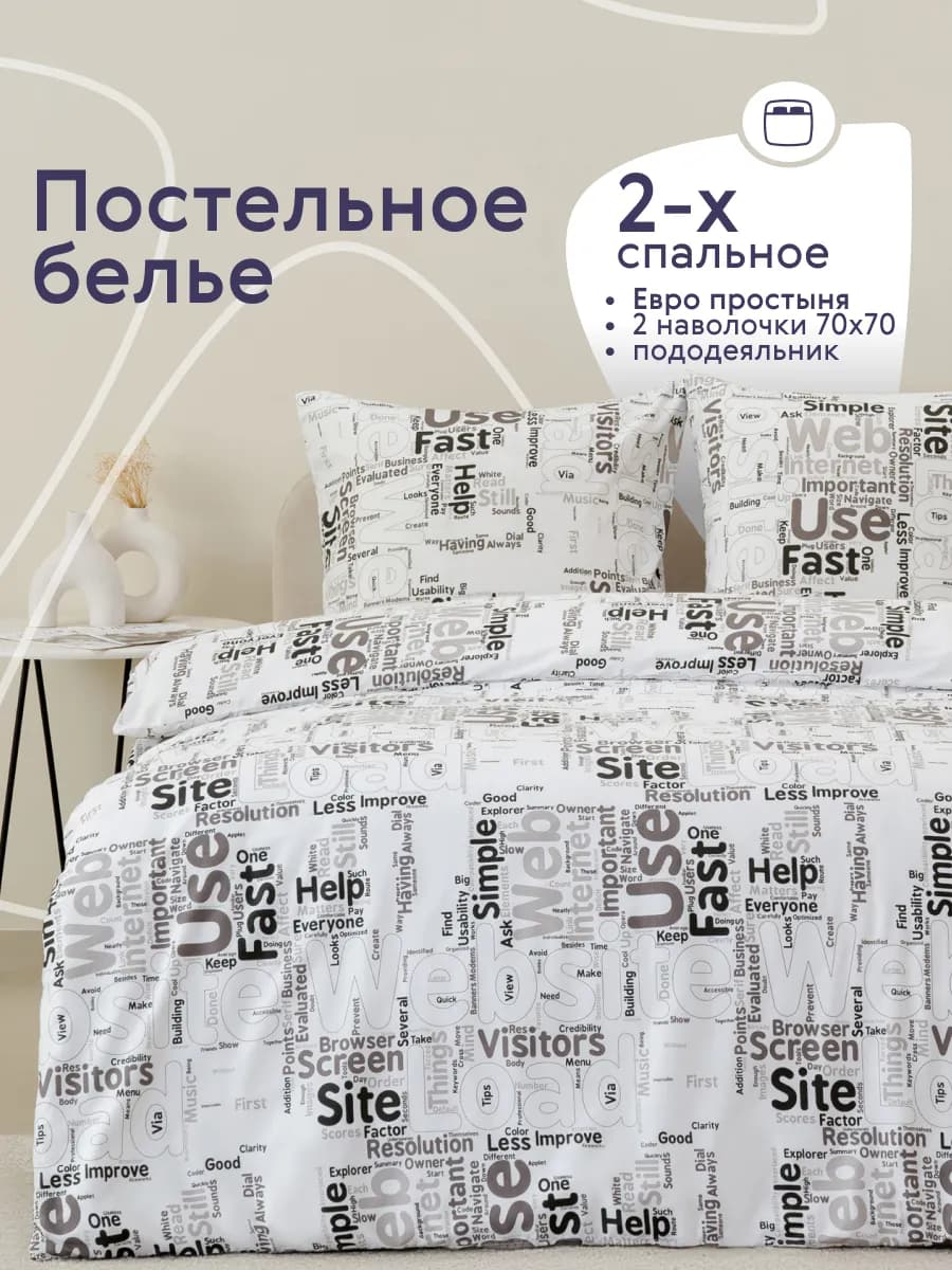 Постельное белье 2 спальное с европростыней комплект 70х70
