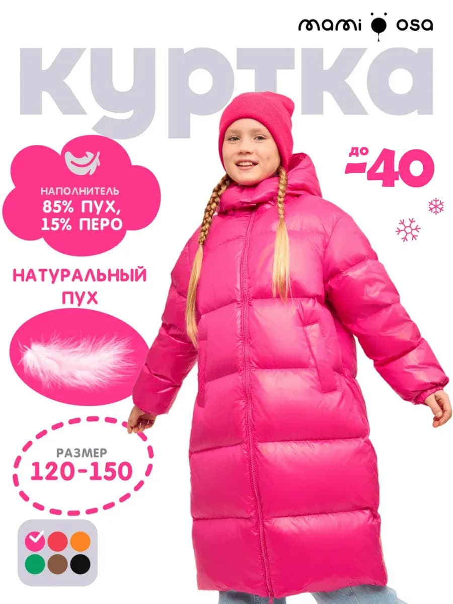 Куртка пуховик для мальчиков и девочек