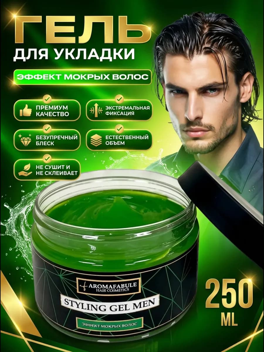 Гель для укладки волос и бороды мокрый эффект