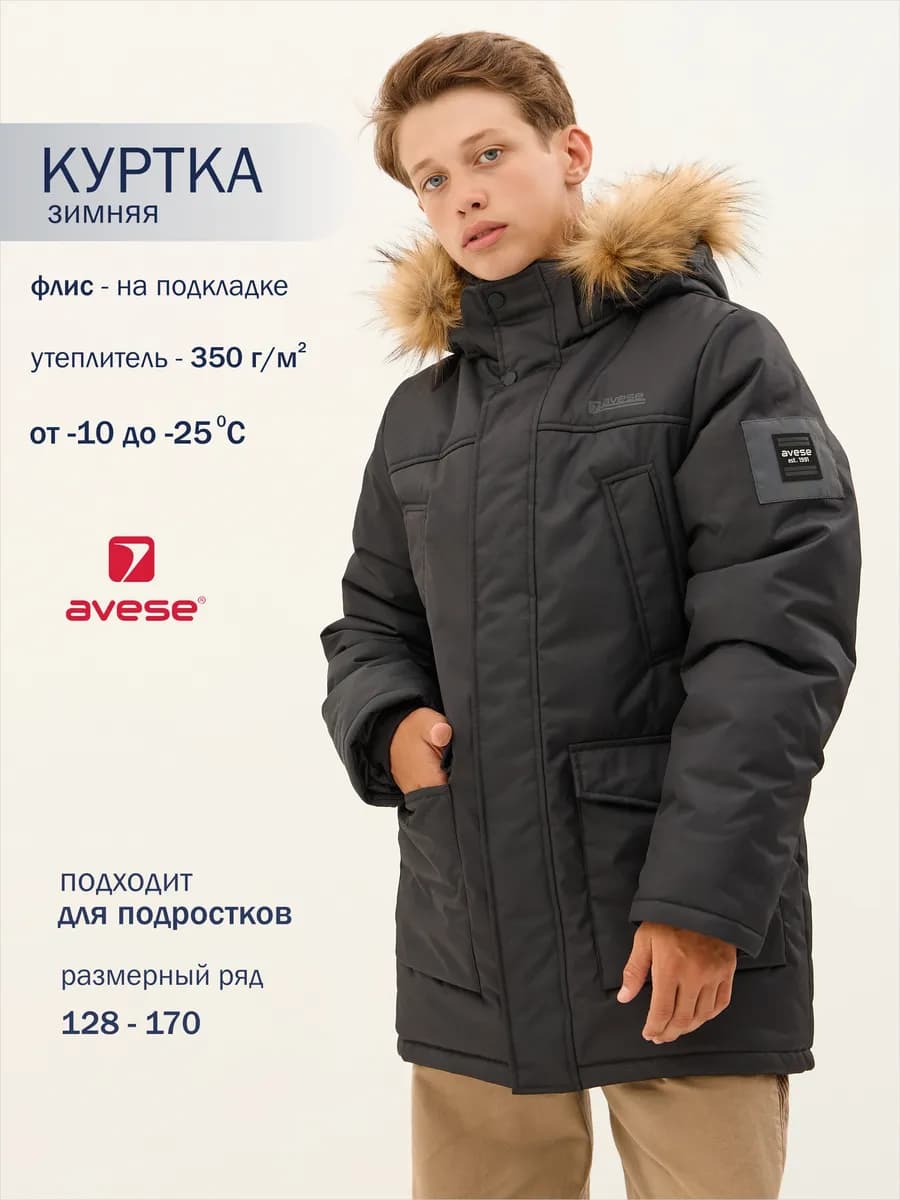 Куртка зимняя для мальчик подростка утепленная мембрана