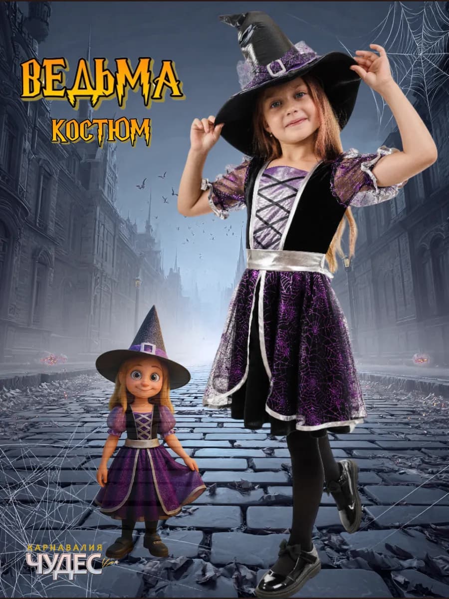 Костюм ведьмы - фото 1