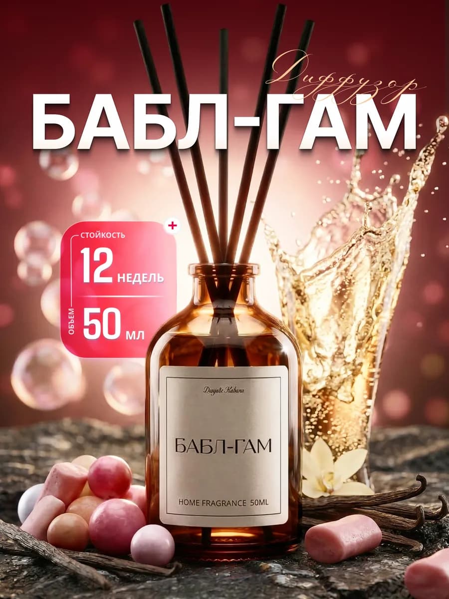 Диффузор для дома с палочками