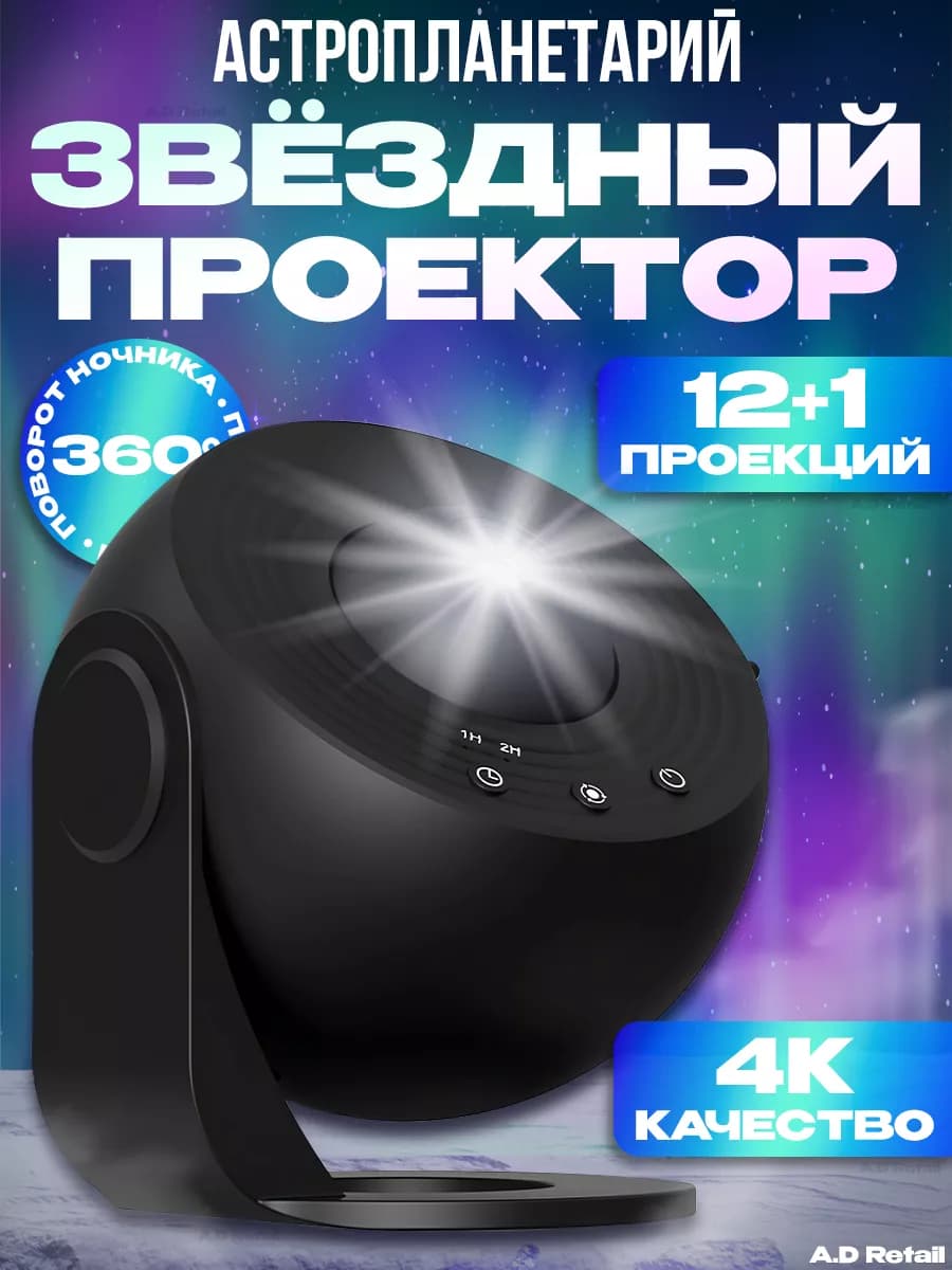 Звездный проектор астропланетарий детский - фото 1