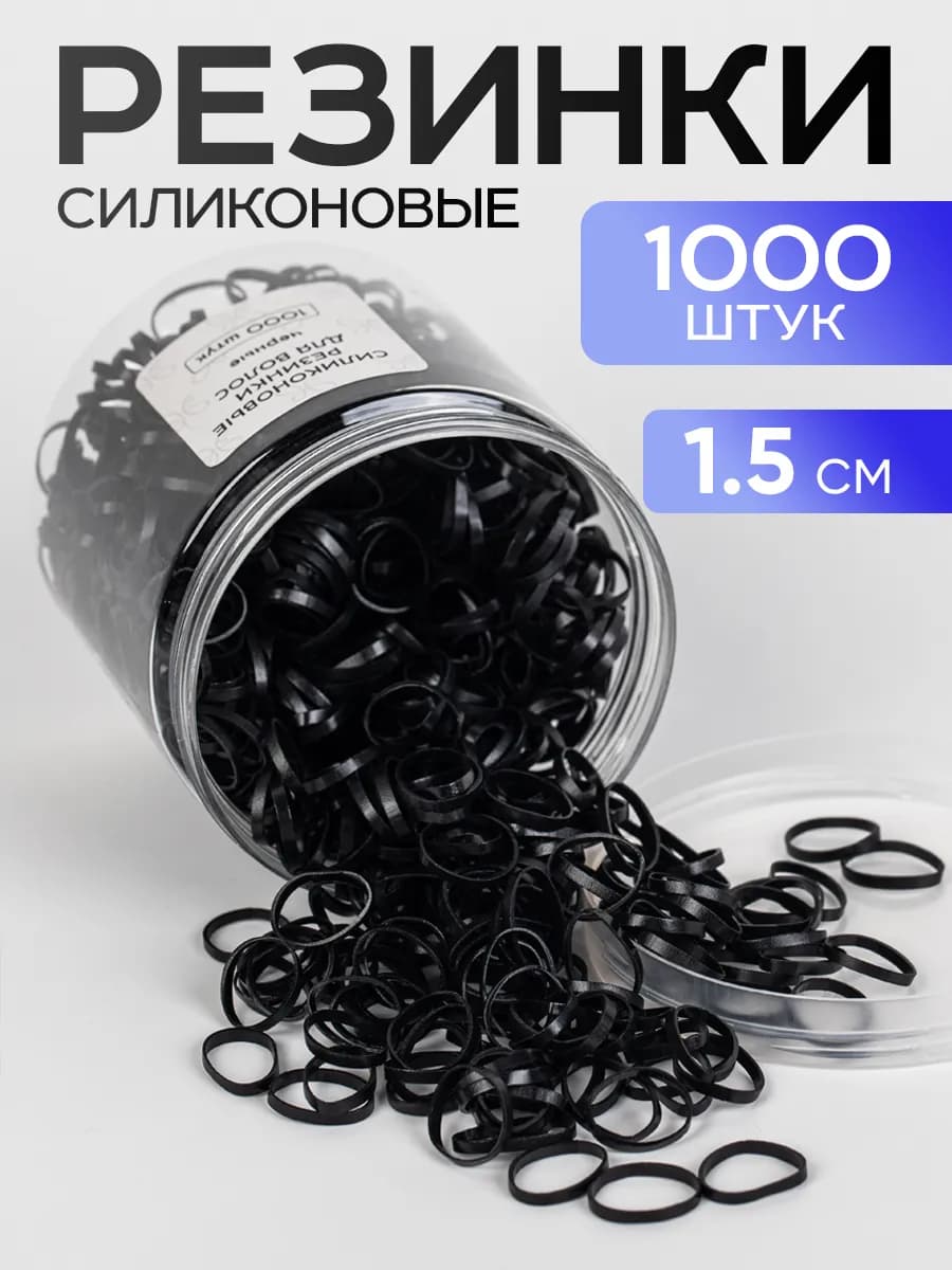 Резинки для волос силиконовые маленькие набор 1000 шт