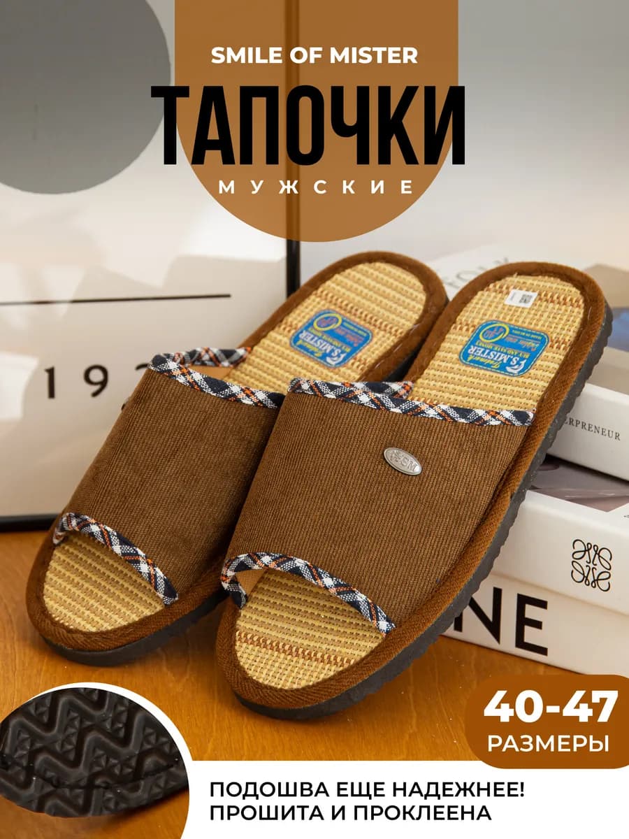 Тапочки домашние