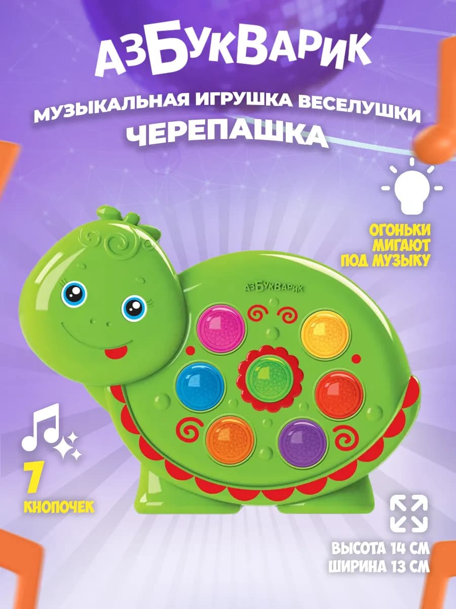 Детская развивающая игрушка музыкальная для малышей