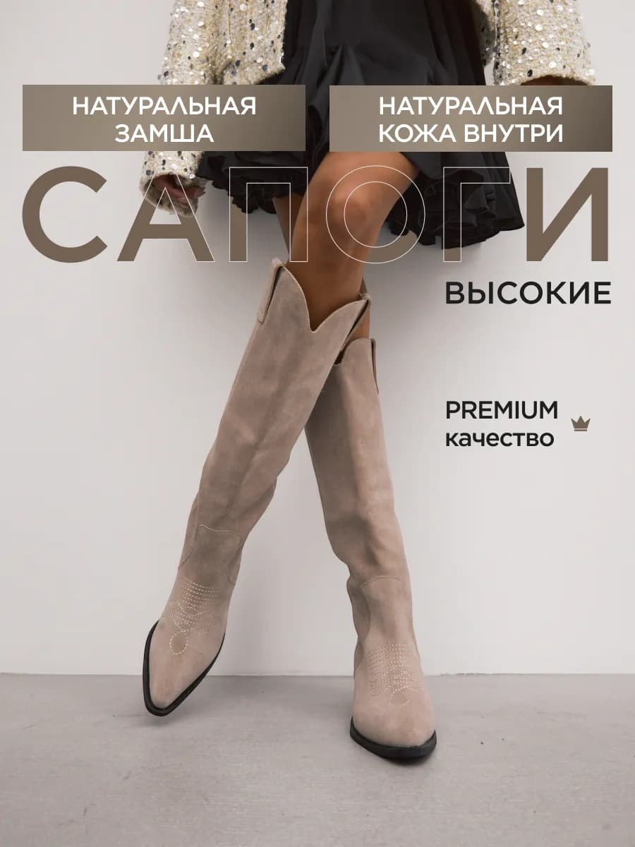 Казаки сапоги высокие натуральные замшевые