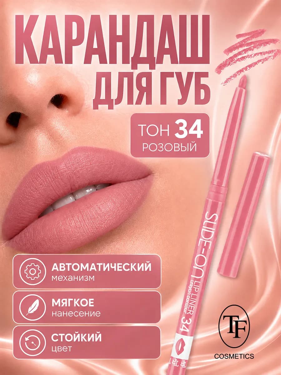 Механический карандаш помада для губ SLIDE-ON LIP LINER